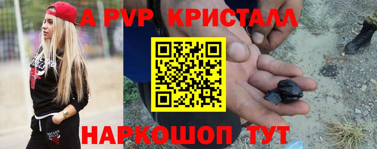 Новошахтинск  Alpha-PVP Соль  Вход с VPN  А ПВП кристаллы 