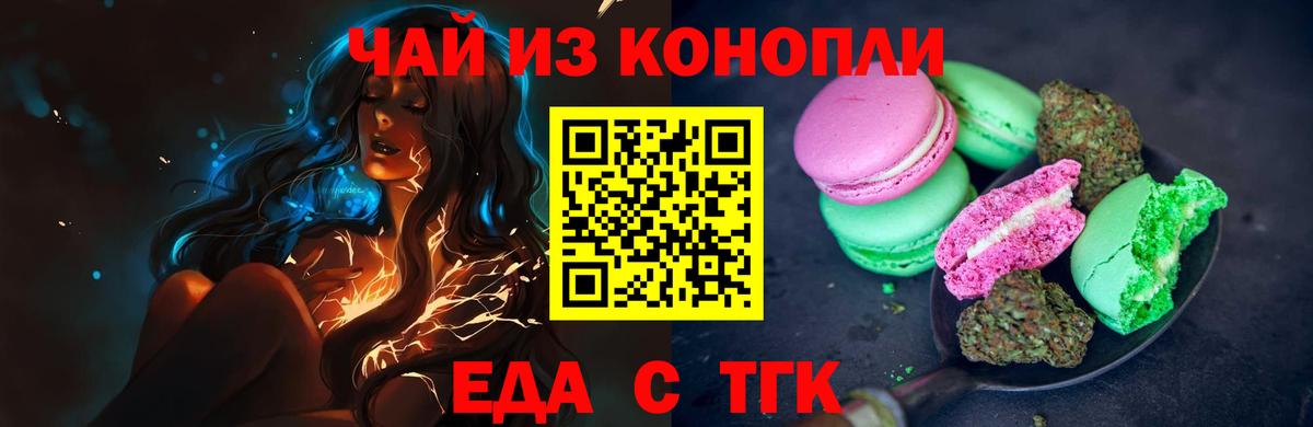 Новошахтинск  Печенье с ТГК конопля  Вход с VPN 