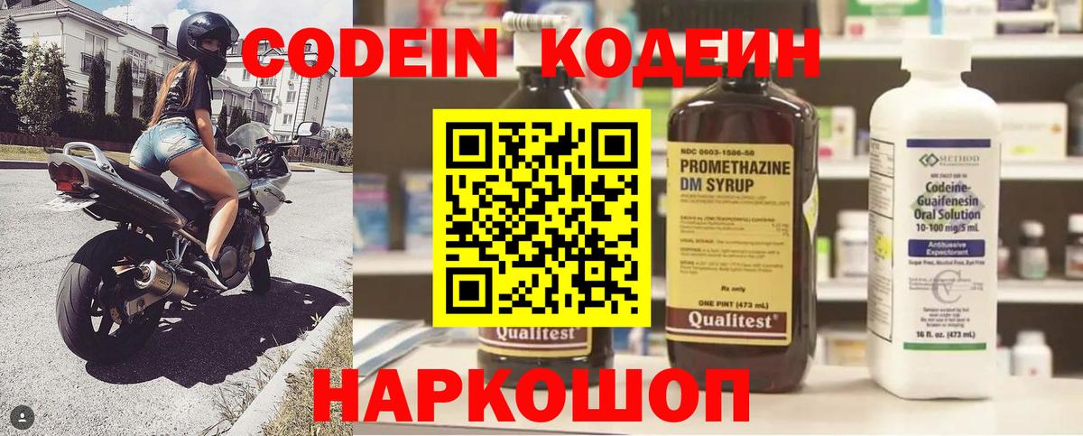 Кодеиновый сироп Lean Purple Drank  Кодеиновый сироп Lean напиток Lean (лин)  Новошахтинск  Вход с VPN 