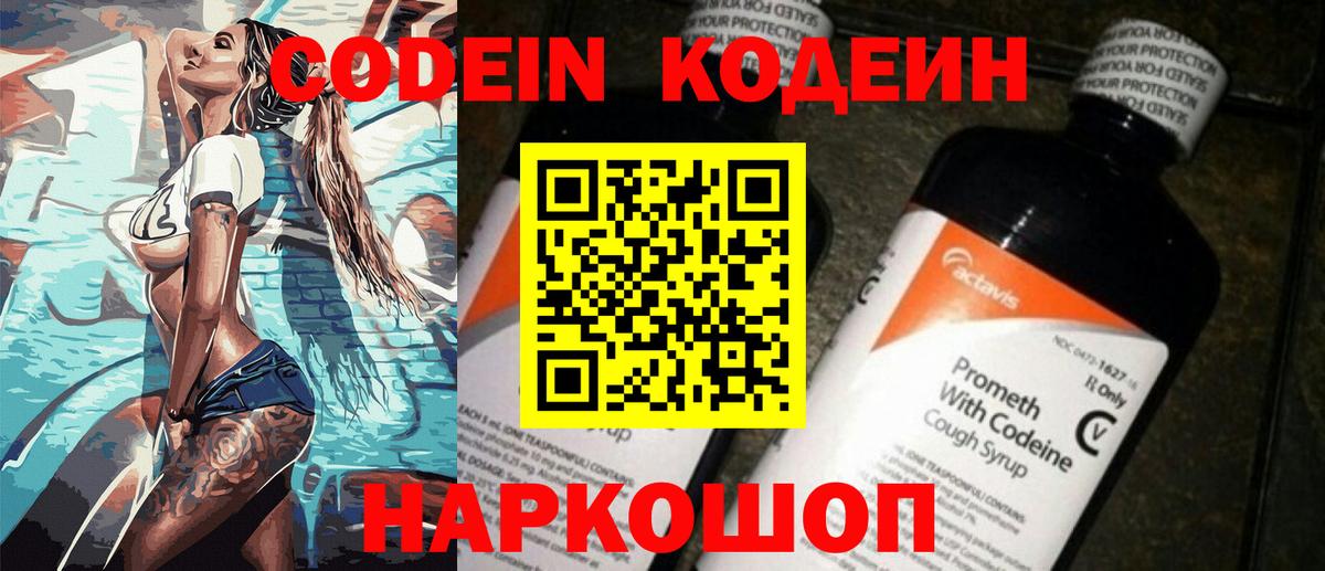 Кодеиновый сироп Lean Purple Drank Новошахтинск
