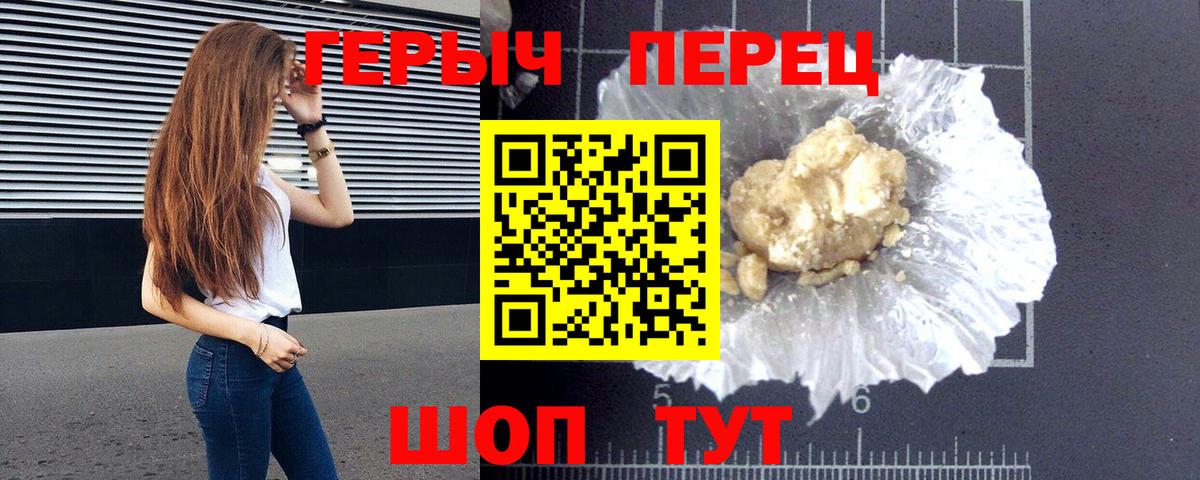 Героин белый  Вход с VPN  Героин  Новошахтинск 