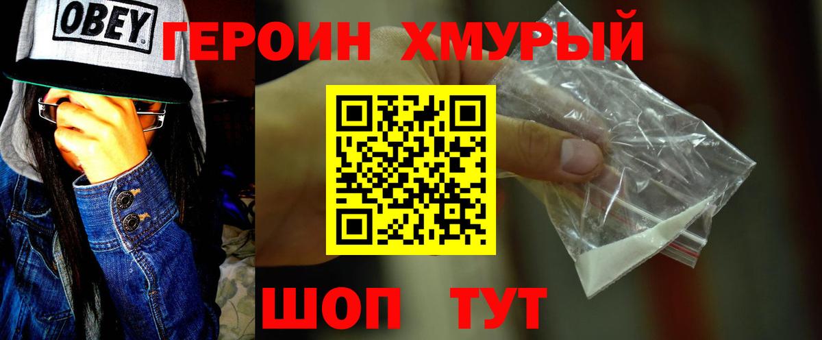 Героин Heroin Новошахтинск