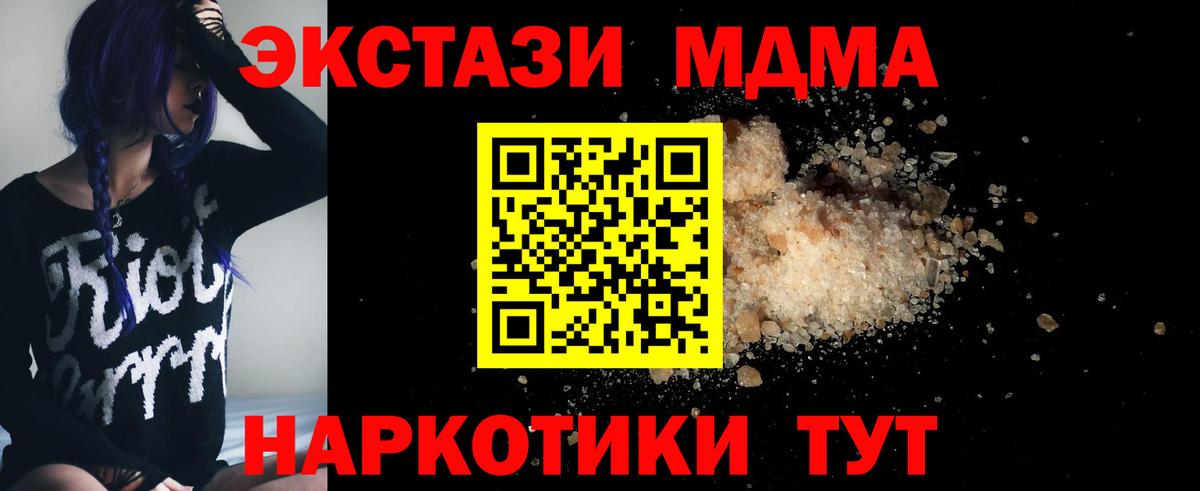 МДМА кристаллы  МДМА Molly  Новошахтинск  МДМА  Вход с VPN 