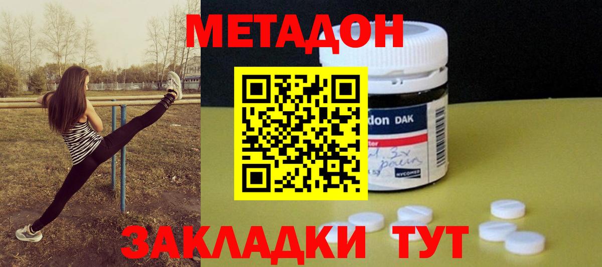 МЕТАДОН кристалл  мориарти состав  Новошахтинск  Метадон VHQ  Вход с VPN 