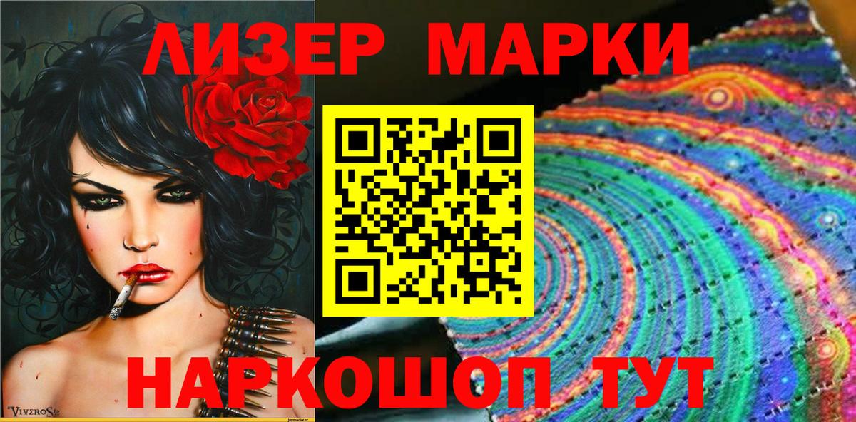 Наркотические марки 1,5мг Новошахтинск
